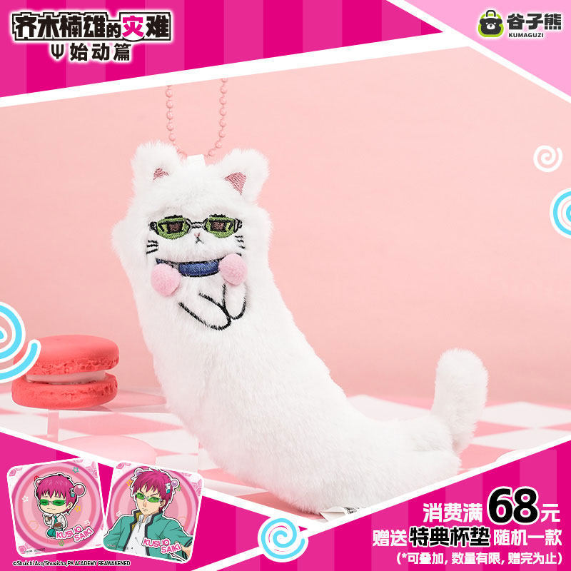 Anime Merchandise Bag - Peluche Originale Saiki Kusuo Gatto Kawaii,